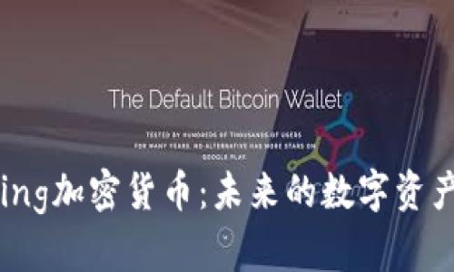 Dogking加密货币：未来的数字资产之王