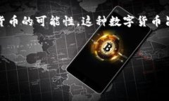 伊朗加密货币被称为“伊