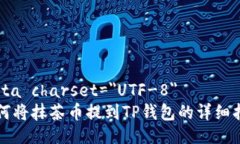 meta charset=＂UTF-8＂如何将