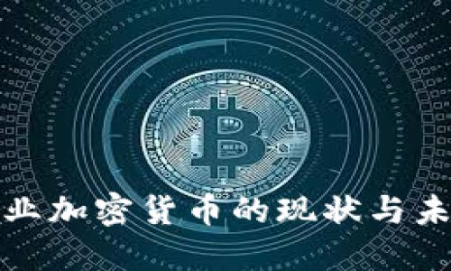 体育行业加密货币的现状与未来发展