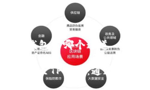 火币提币到TP钱包用哪个通道 

如何将火币提币至TP钱包：通道选择与操作指南