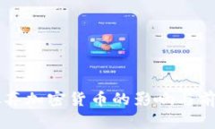 韩国放弃加密货币的影响