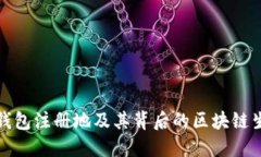 TP钱包注册地及其背后的区