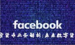  英伟达加密货币业务解析