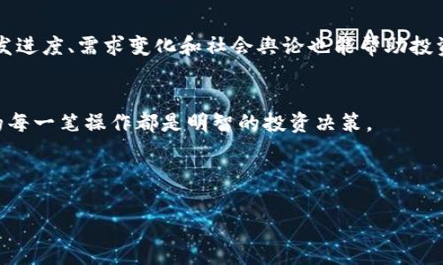  如何在TP钱包上出售以太坊链新币

关键词： TP钱包, 以太坊链, 新币出售

正文内容

在加密货币快速发展的今天，越来越多的新项目和新币种涌现出来。特别是在以太坊链上，很多创新的去中心化金融（DeFi）项目和非同质化代币（NFT）都引起了广泛关注。TP钱包作为一个多功能数字资产钱包，支持多种区块链和代币的管理，那么，如何在TP钱包上出售以太坊链的新币呢？本文将详细介绍这个过程，并回答一些相关问题。

TP钱包简介
TP钱包是一个非托管性数字钱包，支持多种主流区块链资产的管理，包括比特币（BTC）、以太坊（ETH）、波场（TRX）等。TP钱包的核心特点是安全性高、操作简单、用户友好。用户可以通过TP钱包进行代币的存储、转账和交易，非常适合新手和资深投资者使用。此外，TP钱包还支持去中心化交易所（DEX）交易，使得用户可以直接在钱包内进行代币的交易，不需要将资产转移到其他平台。

如何在TP钱包中出售以太坊链的新币
在TP钱包中出售以太坊链的新币可以分为几个步骤。首先，确保你已经在TP钱包中成功添加了新币。其次，了解该新币的交易情况，选择合适的交易时机。接下来，你可以选择通过去中心化交易所（如Uniswap、Sushiswap等）进行交易，或者通过TP钱包直接出售给其他用户。具体步骤如下：
ul
    listrong添加新币：/strong打开TP钱包，点击“资产”，然后点击“添加代币”，在搜索框中输入新币的合约地址来添加。/li
    listrong选择交易所：/strong在TP钱包内，选择去中心化交易所（DEX）进行新币交易。确认当前该币种的流动性，防止在流动性不足时交易。/li
    listrong进行交易：/strong确认交易数量，输入交易价格，审核手续费后进行交易。交易完成后，资金将会自动转入你的钱包。/li
/ul

需要注意的事项
出售新币时，有几个关键的注意事项。首先，确保你对新币的了解，包括其白皮书、项目团队及市场表现。其次，选择合适的交易时机，避免在市场大波动时出售导致损失。此外，务必注意网络手续费及交易时间，以免影响你的交易执行。

可能相关的问题

h41. 新币有什么风险？/h4
新币通常伴随着较高的风险，包括项目的不确定性、价格波动大和流动性不足等问题。投资者在选择新币时，需要深入了解项目背景、开发团队及市场口碑。市场情绪对新币的价格影响极大， 在进行任何投资之前，做好充分的调研是十分必要的。

h42. TP钱包安全吗？/h4
TP钱包使用了多重安全机制，包括私钥的加密存储与非托管模式，确保用户资产的安全。用户应该定期备份钱包并启用两步验证等额外安全措施。此外，相比于集中式交易所，TP钱包让用户掌握自身资产的私钥，从而降低了潜在的黑客攻击风险。

h43. 如何避免交易中的欺诈行为？/h4
在交易过程中，保持警惕、防止诈骗是十分重要的。如果发现交易对手提供的条件过于优厚，需多加考虑。核实对方身份、查看交易评价、不要随便将私钥或助记词泄露给他人，切勿在不明网站上输入个人信息等都是防范措施。

h44. 何时是出售新币的最佳时机？/h4
出售新币的时机通常取决于多个因素，包括市场趋势、代币的项目进展及经济情况。在市场上涨时，可考虑在达到一定盈利目标后出售。而在市场行情不佳时，可能需要考虑持币等待回暖。此外，关注市场消息和社群动态也能提供判断依据。

h45. 如何选择适合的新币进行投资？/h4
选择新币投资需综合考虑项目的技术背景、市场需求、社区支持及竞争对手情况。尽量选择那些有实际应用场景、明确的路线图和稳健的团队的项目。此外，跟踪项目的开发进度、需求变化和社会舆论也能帮助投资者作出明智的决策。

总结
通过TP钱包出售以太坊链的新币是一个相对简便的过程，但成功的交易需要对市场有深入的了解和敏锐的判断。在此过程中，保持冷静、审慎对待每一个交易，以确保你的每一笔操作都是明智的投资决策。 

希望本文对你在TP钱包中出售以太坊链新币提供了有价值的信息。如有需要随时可回顾这些内容，祝你投资顺利，资产增值！ 

/正文内容