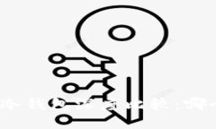 : TP钱包与冷钱包深度比较