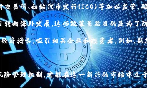 加密货币理财市场的崛起与未来展望
keywords加密货币, 理财, 投资/keywords

随着科技的发展和区块链技术的不断进步，加密货币理财市场正以惊人的速度崛起，吸引了越来越多的投资者关注。许多人将其视为传统理财产品的替代选择，尤其是在当前经济环境下，低利率和通货膨胀的压力促使人们寻找新的投资机会。在这篇文章中，我们将详细介绍加密货币理财市场的现状、运作机制、风险及其未来的发展趋势。

加密货币理财市场的现状
加密货币理财市场在过去几年中经历了快速的成长。比特币作为第一个去中心化的数字货币自2009年发行以来，其市场价值经历了多次波动，从最初的几美元涨至数万美元，形成了强大的市场影响力。除了比特币，市面上还有数千种不同类型的加密货币，许多项目通过创新的技术和商业模式吸引了投资者的关注。

加密货币理财的运作模式丰富多样，投资者可以通过交易所进行直接交易，也可以选择参与去中心化金融(DeFi)平台，进行流动性挖矿、借贷等活动。此外，许多加密货币资产通过质押(Staking)的方式为持有者创造被动收益，这一特性吸引了传统理财用户进入这一市场。

加密货币理财的优缺点
与传统的理财产品相比，加密货币理财有其独特的优势和劣势。其优势在于高收益的潜力和市场的高流动性。许多投资者在加密货币市场中获得了相对传统投资方式无法比拟的高回报。此外，加密货币市场通常不受传统金融机构的限制，给投资者提供了更大的灵活性和选择空间。

然而，加密货币投资同样伴随着巨大的风险。市场价格波动极大，投资者可能在短时间内遭受巨额损失。此外，由于缺乏完善的监管框架，许多投资者在面临诈骗和盗用时难以得到法律保护。传统的风险管理工具在加密货币市场中也相对欠缺，这使得风险控制变得愈加复杂。

加密货币理财的未来展望
随着技术的不断演进，加密货币理财市场有着广阔的未来。首先，越来越多的金融机构和传统银行开始认可和参与加密货币投资，这有助于推动市场的合法化和成熟化。其次，随着区块链技术的革新，创新的理财产品和服务也将不断涌现，如智能合约、多链跨资产交换等。

此外，各国政府在加密货币监管方面的政策逐渐明朗，这有望为市场带来更大的稳定性和安全性。监管的加强将不仅保护投资者的权益，也将提升整个市场的公信力，标志着加密货币理财市场向成熟阶段迈进。

可能相关的问题
ol
li1. 加密货币和传统货币之间有什么不同？/li
li2. 如何选择适合的加密货币投资项目？/li
li3. 加密货币理财有哪些安全风险？如何规避？/li
li4. DeFi（去中心化金融）如何影响加密货币理财市场？/li
li5. 各国对加密货币的监管政策有何不同？/li
/ol

加密货币和传统货币之间有什么不同？
加密货币和传统货币（法币）之间有着显著的区别。首先，加密货币是一种基于区块链技术的数字资产，具有去中心化和匿名性，而传统货币是由中央政府发行并受其监管的法定货币。

其次，发行机制不同。加密货币通常有预先设定的发行数量（例如比特币总量为2100万枚），而法币的发行量可以根据政府的经济政策决定，这使得加密货币相对稀缺，而法币可能因通货膨胀等问题失去价值。

另外，加密货币的交易通常是全球性的，通过互联网可快速完成，交易时间几乎是实时的，而传统货币的交易常常受到营业时间和地区限制。此外，加密货币的交易费用相对较低，而法币跨境交易可能需要较高的费用和时间。

这些差异决定了加密货币作为投资的潜力与风险，并促使了许多投资者重新审视其投资组合。

如何选择适合的加密货币投资项目？
选择适合的加密货币项目是投资成功的关键。在选择时，投资者应考虑多个维度，包括项目的技术背景、团队资历、市场需求、竞争对手分析以及社区支持程度等。

首先，了解项目的技术背景至关重要。投资者应仔细阅读项目的白皮书，了解其核心理念、技术方案和实际应用场景。团队的背景与经验也非常重要，团队成员的专业知识和过往成就往往能够反映出该项目的可靠性。

其次，市场需求与竞争对手的分析可以帮助投资者评估项目的发展前景和潜在价值。只有在市场上有真实需求且具备竞争优势的项目，才能在未来获得可持续的发展。

社区支持也是评估一个项目的重要指标。一个活跃的社区通常能够在项目发展过程中提供强有力的支持，并帮助项目在市场中建立起良好的口碑。

最后，投资者应有良好的风险管理意识，将资金分散投资于多个项目，以降低单一项目的风险。同时，保持对市场动态的持续关注，及时调整投资策略。

加密货币理财有哪些安全风险？如何规避？
加密货币理财市场虽然充满机遇，但安全风险也不容忽视。投资者面临的主要风险包括市场波动风险、技术风险、交易平台安全风险和法律政策风险。

市场波动风险是指加密货币价格的剧烈波动可能导致投资者遭受巨额损失。投资者应通过技术分析、基本面研究等手段，对市场走势进行预测，同时设定合理的止损点，及时止损，降低风险。

技术风险主要体现在漏洞、黑客攻击和技术故障等方面。加密货币投资者应选择信誉良好的钱包和交易平台，并定期更新安全措施，保证资产的安全。此外，使用硬件钱包来存储主要资产也是一种有效的保护手段。

交易平台安全风险是另一个重要问题。选择一个行业认可的、具有良好合规性的交易平台进行交易至关重要，投资者应定期检查平台的安全性和口碑。在交易后，应立即将资产转移到个人钱包中，避免在交易所中长时间持有资产。

法律政策风险则涉及到各国政府的监管政策变动。投资者应关注所在国家、地区的加密货币监管政策，避免因政策至未能获得资产的代价。同时，尽量选择合法合规的平台进行交易，降低法律风险。

DeFi（去中心化金融）如何影响加密货币理财市场？
去中心化金融（DeFi）是加密货币领域的一项重大创新，指的是通过区块链技术构建的一系列无需中介的金融服务。它的兴起对传统金融及加密货币理财市场产生了深远的影响。

首先，DeFi的去中心化特性使得金融服务更加透明和开放，无需信任任何第三方。用户可以在没有中心化机构的情况下完成借贷、交易、保险等金融活动，这大大降低了操作成本和时间。此外，DeFi允许用户直接掌控自己的资产，降低了资产被集中管理带来的风险。

其次，DeFi推动了金融产品的创新，用户可以通过流动性挖矿、收益农业等方式获得收益，这些新型的金融工具吸引了大量的投资者。同时，DeFi项目的设计往往基于智能合约，这使得整个过程高效且无缝地运行，降低了人为错误的风险。

然而，DeFi市场也并非没有挑战。智能合约代码中的漏洞、项目的欺诈和恶意行为，依然成为了投资者面临的风险。此外，由于去中心化市场的监管缺失，投资者保护措施相对薄弱，可能在遇到问题时无法寻求帮助。

总体而言，DeFi对加密货币理财市场的影响是深远的，它不仅丰富了投资者的选择，同时也促进了市场的活跃度和流动性，但同时也需警惕潜在的风险。通过认真分析和谨慎投资，投资者能够在DeFi的新潮流中找到适合自己的机会。

各国对加密货币的监管政策有何不同？
不同国家对加密货币的监管政策存在显著差异，这主要取决于各国的金融体系、经济状况以及对新技术的接受程度。虽然全球范围内对加密货币的认可度逐渐提升，但各国在监管上表现出不同态度。

一些国家，如美国和欧洲地区，正积极探索如何管理和规范加密货币市场，以保护投资者和维护金融稳定。这些国家通常会通过制定法规和政策来对交易所、初始代币发行(ICO)等加以监管，确保市场的透明性和合规性。

相对而言，某些国家则采取更为谨慎甚至限制性的措施。例如，中国对加密货币的态度比较严格，禁止ICO和交易所的经营活动，这导致许多相关项目转向海外发展。这些政策虽然目的是为了防范金融风险，但也可能导致市场的萎缩和技术创新的滞后。

另外，一些国家则对加密货币持开放态度，甚至制定了专门的法案来引导这一行业的发展。这些国家的政府希望借助加密货币和区块链技术来推动经济增长，吸引相关企业和投资者。例如，新加坡和瑞士等国在加密货币及区块链领域的政策相对友好，吸引了众多项目驻扎。

总而言之，各国的监管政策对加密货币市场产生重大影响，投资者需密切关注所在国家的法律法规，避免因政策变动而导致资产损失。

加密货币理财市场正处于快速发展之中，投资者在把握机会的同时，也要时刻保持对风险的警惕。通过深入了解市场动态，运用合理的投资策略和风险管理机制，才能在这一新兴的市场中立于不败之地。