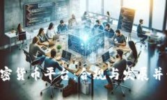 : SEC加密货币平台：合规与