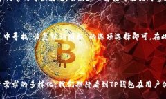 biao ti/biao ti：如何更改T