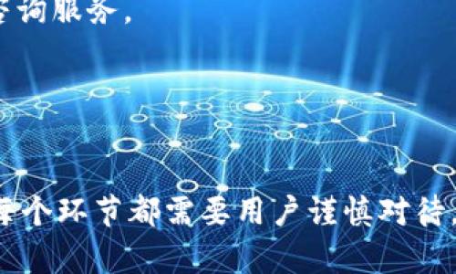 如何将OK交易所的数字资产提币到TP钱包  
关键词：OK交易所, TP钱包, 数字资产提币/guanjianci

### 1. 了解OK交易所和TP钱包
在数字货币交易的过程中，选择一个安全可靠的交易平台和钱包是非常重要的。OK交易所作为国内外知名的数字货币交易平台，提供多样化的数字资产交易服务。而TP钱包则是一款广受欢迎的交易所钱包，用户可以方便地进行资产管理和交易操作。在进行提币操作之前，了解这两者的特性是非常必要的。

OK交易所以其高流动性、深厚的市场深度以及安全的资产保障措施而受到用户青睐。同时，TP钱包提供了多种数字资产支持以及友好的用户界面，致力于为用户提供更好的数字货币管理体验。

### 2. 注册和绑定账户
在 OK交易所进行提币，首先需要在该平台上注册一个账户。注册过程中需要提供有效的电子邮箱和手机号码，并按照要求设置密码。在注册完成后，还需要进行身份验证，以保证账户的安全性。

成功注册后，用户需要在 OK交易所进行市场交易，并在 TP钱包中创建一个钱包地址。如果用户没有TP钱包，则需要从应用商店下载并安装，然后创建一个新钱包，确保备份好助记词，以免丢失访问权限。

### 3. 进行币种选择
提币之前，需要在 OK交易所确认所要提取的币种。例如，如果用户的目标是提取比特币（BTC），那么在提币时需要确保自己在 OK交易所上拥有足够的比特币可供提取。

不同的币种在提取时可能涉及不同的手续费和处理时间，用户应提前了解这些信息，以免造成不必要的麻烦。同时，在TP钱包中，用户也要确认自己的钱包地址可以接收该币种。

### 4. 提币操作流程
在OK交易所中选择“提币”选项，用户可以看到需要填写的部分信息，包括提币地址、提币数量、以及二次验证的步骤等。在“提币地址”中，用户需填写TP钱包生成的接收地址，确保准确无误。

接下来，输入要提取的数量。用户可以参考右侧显示的可用余额，确保提币数量在可用范围之内。部分交易所还需设置提币限额，用户需了解清楚每次操作的限制条件。

在完成以上步骤后，用户需要进行身份验证，通常会通过手机验证码或谷歌验证器的方式进行验证。确认所有信息无误后，点击“确认提币”，系统会开始处理提币申请，此过程通常在15分钟到数小时之间完成。

### 5. 跟踪提币状态
建议用户在提币后，通过 OK交易所的个人账户或区块链浏览器跟踪提币的状态。这可以确保用户能及时了解币款是否成功到达TP钱包中。

在使用区块链浏览器时，用户需要输入交易哈希（TxID），可以实时查看交易的进度和状态，如“待确认”、“已确认”等指示，有助于及时判断是否需要联系客服处理问题。

### 6. 验证到账情况
在确认提币成功后，用户应及时检查TP钱包中是否到账。如果资金未及时到账，建议用户耐心等待一段时间或联系OK交易所的客服人员，确认是否遇到网络堵塞、手续费不足等问题。

如果资金在长时间后仍未到账，用户需要提供相关的交易详情，以便客服进行处理。这也是确保资金安全的重要一步。

### 7. 常见问题解答
- **1. 提币失败的原因是什么？**
- **2. 提币到账的时间一般需要多久？**
- **3. 如何确保提币的安全性？**
- **4. TP钱包的使用注意事项有哪些？**
- **5. 如何联系OK交易所的客服？**

#### 1. 提币失败的原因是什么？
提币失败通常是由于以下多个原因造成的：
strong技术问题/strong: 有时由于交易所或区块链网络的技术问题，导致交易未能成功完成。例如，网络繁忙时，可能导致提币请求被延迟。
strong地址错误/strong: 如果用户在输入TP钱包的接收地址时出现了错误，资金将无法到达预定账户。务必确保地址的准确性，并双重核对。
strong资产不足/strong: 提币数量超过了用户在OK交易所上可用的资产余额，也会导致失败。务必检查账户余额。
strong二次验证未通过/strong: 提币通常需要进行身份验证，若未正确输入验证码，提币请求将被拒绝。
总之，在提币过程中，仔细检查每一步是非常重要的，以避免由于疏忽造成的资金损失。

#### 2. 提币到账的时间一般需要多久？
提币到账时间通常受到多方因素的影响，通常情况下，OK交易所提币到账时间如下：
strong交易确认/strong: 提币请求提交后，需等待网络确认，通常情况下，Ethereum等较快的交易在10分钟内完成，而比特币则可能需要更长的时间，可能需要1小时甚至更长。
strong手续费设置/strong: 如果用户选择的手续费设置过低，可能导致交易被延迟各大矿工的优先级不同，导致确认时间变长。
strong交易所审核时间/strong: OK交易所进行提币审核还需时间，通常在2到4小时之间，视账户状态而定。
因此，用户在提币时要提前对时间做出预估，尤其是计划在某个特定时间段内需要用到这部分资金时，需要提前进行提币操作。

#### 3. 如何确保提币的安全性？
确保提币安全性是每个数字货币用户的重要任务。以下几点能够帮助用户提高提币的安全性：
strong使用官方渠道/strong: 始终通过官方渠道进行提币，确保安全性。不要轻信任何不明来源的工具或链接。
strong验证地址/strong: 在提币前，务必再次核对所输入的TP钱包地址。如果可能，使用QR码扫描以减少手动输入带来的错误。
strong启用双重验证/strong: 在OK交易所的账户中，开启双重验证可以增加账户安全性，若有人试图恶意提币，双重验证将为用户提供额外的保护。
strong定期变换密码/strong: 定期更改密码，确保未被他人轻易猜到，同时使用复杂的密码组合。
综上所述，通过这些方式，用户可以显著降低提币过程中的风险，确保资产的安全。

#### 4. TP钱包的使用注意事项有哪些？
TP钱包作为一种方便的数字资产管理工具，用户在使用时需要注意以下几点：
strong备份助记词/strong: 在首次创建TP钱包时，系统会提示用户记录助记词。此助记词是恢复钱包的重要信息，请妥善保管，以免遗失。
strong保持软件更新/strong: 定期更新TP钱包软件，及时修复可能存在的漏洞，以确保安全性。
strong设置安全密码/strong: 建议用户在TP钱包中设置较为复杂的密码，以防止他人恶意登录。
strong注意交易费用/strong: 提币交易时，了解各币种的交易费用，合理选择方案，不要因为手续费过高而造成损失。
通过这些注意事项，用户可以更好地使用TP钱包，最大程度上保护自己的数字资产安全。

#### 5. 如何联系OK交易所的客服？
如果用户在提币过程中遇到任何问题，及时联系OK交易所的客服是非常重要的。用户可以通过以下几种方式进行联系：
strong官方网站在线客服/strong: 在OK交易所的官方网站中，通常会有在线客服系统，可以直接与客服代表交流解决问题。
strong社交媒体平台/strong: OK交易所常常会在社交媒体上（如微博、微信公众号）发布最新信息，并且有客服团队在这些平台上提供咨询服务。
strong电子邮件/strong: 用户也可以通过电子邮件的方式联系OK交易所的客服，将详情及问题发送过去，通常回复在24小时内。
通过这些方式，用户可以及时获取帮助，解决提币中遇到的各种问题，保障资金的安全。 

### 结论
通过本文的介绍，用户应该对如何将OK交易所的数字资产提币到TP钱包有了全面的理解。从注册账户到提币操作，再到后续的到账确认，每个环节都需要用户谨慎对待，以保障资金安全。希望通过以上信息，能帮助到每一位数字资产投资者。