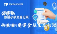 思考一个优质的加密货币