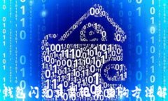 TP钱包闪兑交易记录查询方