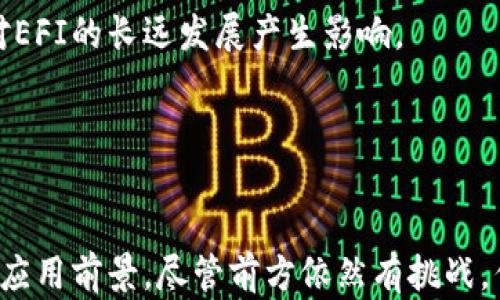 
   efi加密货币：未来金融的革命者 /  

相关关键词
 guanjianci  加密货币, EFI, 去中心化 / guanjianci 

 引言 

在近年来的金融市场中，加密货币逐渐成为一个炙手可热的话题。随着区块链技术的飞速发展，各类数字货币如雨后春笋般涌现。其中，EFI（Encrypted Financial Instruments）加密货币凭借其独特的设计理念与强大的应用场景，正逐步崭露头角。本篇文章将深入探讨EFI加密货币的概念、技术架构、应用场景、市场潜力及未来趋势等。 


 EFI加密货币概述 

EFI（Encrypted Financial Instruments）是一种新型的加密货币。它旨在通过去中心化的方式，为用户提供更安全、更高效的金融交易体验。与传统金融系统相比，EFI加密货币在交易成本、速度、安全性及隐私方面展现出诸多优势。通过运用区块链技术，EFI不仅防止了数据篡改，还保证了交易的透明性。


 EFI的技术架构 

EFI加密货币的技术架构基于先进的区块链网络。该网络采用一种名为“智能合约”的技术，使得在特定条件下自动执行合约条款成为可能。这意味着用户在进行资金交易时，能够享受到即时的结算与低成本的服务。此外，EFI网络还引入了多重签名和密码学算法来确保交易的安全性。

交易过程中的每一笔交易都会被记录在分布式账本上，而这一账本的内容在网络中的所有节点间保持一致性。这样一来，任何恶意行为都难以通过篡改数据而获利。通过EIP（Ethereum Improvement Proposal）方法，EFI网络还能够不断进行自我迭代，适应发展的需要。


 EFI的主要优势 

EFI加密货币有许多显著的优势，使其在竞争激烈的市场中脱颖而出。首先，低交易费用使得EFI成为小额支付与跨境转账的理想选择。传统金融机构在处理这些交易时往往都会收取高额的手续费，而使用EFI的费用通常低得多。

其次，交易速度方面，EFI凭借高效的共识机制，能够在几秒钟内部署并确认交易。这一点在日益需求快速交易的金融市场中显得尤为重要。

最后，EFI还具有极高的安全性。得益于区块链技术及其内置的密码学特性，用户的资金安全相对较高，用户隐私得以有效保护。不像传统金融系统那样，用户数据可能遭遇泄露或滥用，EFI只需通过密码学公钥即可进行交易，用户身份信息不需被暴露。


 EFI的应用场景 

EFI加密货币的应用场景广泛，不仅限于简单的支付交易。企业可以利用EFI进行跨境支付，实现资金的快速转移。此外，EFI的智能合约功能使得开发者可以创建各种去中心化金融（DeFi）应用，包括借贷、交易所及资产管理等。

对于初创企业，EFI还可用于众筹融资。通过发行EFI代币，企业可以在区块链上快速获得投资，并且直接与投资者进行连接，减少中介费用。

在供应链管理中，EFI也能发挥作用。通过增加透明度与实时跟踪，EFI帮助企业降低成本并提高供应链的效率。


 EFI的市场潜力 

随着全球对数字化转型的加速，EFI加密货币市场潜力巨大。根据信息技术和金融服务的融合，越来越多的用户开始接受这种新兴的货币形式。此外，政府对区块链及加密货币的关注程度提高，为行业的进一步发展提供了良好的政策环境。

根据市场分析机构的预测，未来几年内，EFI加密货币的增长率将保持在两位数以上，尤其是在东南亚、欧洲和北美等主要市场。此外，由于其适用性广泛，EFI不仅在金融领域有着广阔的发展空间，同时也能影响到日常消费、旅游、教育等多个领域。


 EFI的未来趋势 

展望未来，EFI加密货币的发展趋势可能会受到以下几个因素的影响。首先是技术的持续创新。随着区块链技术的不断成熟，EFI有可能实现更高效的交易能力和更强的安全性。

其次，法规的完善将推动EFI及其他加密货币的合法化，从而增强市场的稳定性。各国政府的监管政策将进一步影响用户和投资者的信心。

最后，用户教育也是一项重要的工作。随着越来越多的人开始接触并使用EFI，加深公众对加密货币的理解和认识也显得尤为关键。只有当用户充分了解EFI的优势及应用场景，其市场接受度才能进一步提高。


 可能相关问题 

 问题1：EFI与其他加密货币有哪些区别？ 

EFI作为一种新兴的加密货币，其核心特性与其他类型的加密货币存在一定的区别。首先，EFI特别强调智能合约的应用。这种技术使得EFI能够在一定条件下自动执行交易，而无需人为干预。这一特点在以太坊等平台上也有类似应用，但EFI在设计上进行了更。

此外，EFI在用户隐私保护方面有其独特的设计。它采用多重签名技术，不仅保证交易的安全性，也确保用户身份信息的隐私。这一点与比特币等更为公开的加密货币形成鲜明对比。

施工方面，EFI的交易速度更快。由于其设计使得交易过程能够实现即时确认，用户在进行资金交易时能够享受到更为流畅的体验。

最后，EFI的目标群体及应用场景也较为独特。它不仅面向个人用户，同样也专注企业间的结算与跨境支付。这一市场需求愈加显著，使得EFI在整体市场中占据了一席之地。


 问题2：如何获取EFI加密货币？ 

获取EFI加密货币有多种途径。最常见的方式是通过交易所进行购买。目前，许多主流的数字货币交易所均支持EFI的交易，比如Binance、Coinbase等。在交易所注册账户后，用户可以通过法币或其他加密货币直接购入EFI。

除了交易所以外，用户还可以通过参与ICO（首次代币发行）来获取EFI。通过这种方式，用户能够以相对较低的价格参与到EFI投入早期阶段，从而获得潜在的高收益。

此外，用户也可以通过挖矿获得EFI。如果EFI采用了某种挖矿机制，用户可以通过计算能力为网络提供服务，从而获得一定数量的EFI奖励。

当然，需要注意的是，在获取EFI的过程中，用户应当选择安全可靠的平台，以免遭受诈骗或资产损失。


 问题3：EFI对传统金融系统的影响是什么？ 

EFI加密货币的面世无疑对传统金融系统产生了深远的影响。首先，在支付与结算环节，EFI通过去中心化的方式降低了交易成本。传统银行在处理跨境支付时，往往需要经过多个中介环节，导致费用高昂。而EFI的出现，使得用户能够通过直接点对点的方式完成交易，节省了大量时间与金钱。

其次，EFI的允许运营模式挑战了传统银行的地位。许多金融服务，如借贷、保险、资产管理等，都可以在EFI的基础上实现去中心化。这种变化使得用户在没有中介的情况下完成交易，降低了信任成本。

最后，EFI所带来的透明性与安全性也逐步重塑用户对金融系统的信任。在EFI网络上，所有交易都将在区块链上进行可追溯，而数据的不可篡改特点使得金融欺诈事件降到最低。这一点在传统金融体系中是难以实现的，因此，EFI动态地推动着传统金融行业的改革与创新。


 问题4：EFI的安全性如何保证？ 

EFI加密货币的安全性是其设计中的核心要素之一。首先，EFI依赖于区块链技术，该技术本身就具备很强的安全性。由于区块链以分布式的方式存储每一笔交易数据，因此无法由单一实体进行控制或篡改。一旦数据被写入区块链，就几乎不可能被删除或修改，大大提高了数据的安全性。

其次，EFI使用了一系列的密码学方法来保护用户的资金安全。这包括公钥加密、签名机制和多重签名用户需要拥有相应的私钥才能进行交易，从而防止未授权的访问。

此外，EFI网络还实施了严格的共识机制，确保网络中节点的一致性。这样，即使个别节点受到攻击，整个系统依然能够在大多数节点的共识下继续运作。

最后，用户在个人层面也需采取一定的安全措施，比如使用硬件钱包存储EFI资产，避免在不安全的环境中进行交易等。


 问题5：未来EFI可能面临哪些挑战？ 

尽管EFI加密货币具备诸多优势，但其未来的发展依然面临一些挑战。首先是市场竞争的加剧。随着许多新兴加密货币的推出，EFI需要不断提升自身的技术与服务，保持竞争力。

其次，监管的变化是一个不可忽视的因素。各国政府对加密货币的监管政策可能会影响EFI的市场运作。尽管监管可以为行业带来稳定性，但同时也可能导致合规成本的增加，制约其发展。

其次，用户教育也是EFI面临的关键挑战之一。大多数普通用户仍对加密货币的运作机制不够熟悉，缺乏对其的信任。EF需要加大力度普及加密货币相关知识，提升用户的认知。

此外，技术可扩展性的问题也是EFI需要解决的。随着交易量的增加，如何确保网络的快速响应与安全性将是一个持续的挑战。

最后，市场波动性也是加密货币领域的一大关键词。尽管目前EFI展示出良好的发展势头，但未来价格的不稳定性可能会影响用户和投资者的信心，进而对EFI的长远发展产生影响。


 结语 

经过以上分析，我们对EFI加密货币有了更深入的认识。作为一种新兴的数字货币，EFI通过去中心化的设计与强大的技术支持，展现出广阔的市场潜力和应用前景。尽管前方依然有挑战，但我们相信，随着技术的不断进步和用户的逐步认可，EFI将在未来的金融世界中发挥不可忽视的作用。 