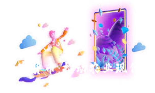 农业加密数字货币：推动农业现代化的新动力