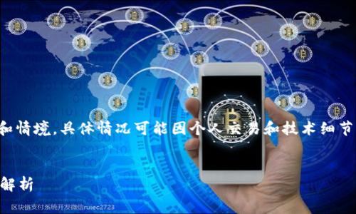 注意：以下内容的生成是基于常见知识和情境，具体情况可能因个人交易和技术细节而有所不同。请在实际操作中谨慎处理。


TP钱包转币转错了怎么办？找回方法全解析