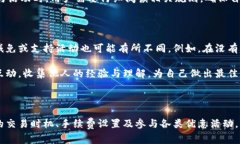 /: 如何在TP钱包中有效省手