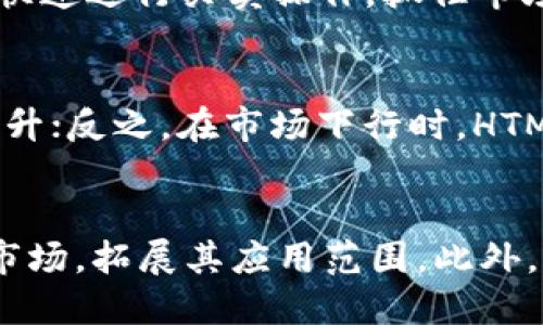 探讨TP钱包中HTMoon增长的原因与趋势
关键词：TP钱包, HTMoon, 数字货币

内容结构：
1. 引言
2. HTMoon的基本概念
3. TP钱包的功能与优势
4. HTMoon在TP钱包中的表现
5. HTMoon增长的原因分析
6. HTMoon未来的发展趋势
7. 结语
8. 常见问题解答

引言
在数字货币逐渐走入大众视野的今天，各类钱包和交易所涌现出许多新的代币。TP钱包作为一款功能强大的数字资产管理工具，吸引了大量用户。在TP钱包中的HTMoon代币，因其增长迅速而备受关注。本文将围绕HTMoon在TP钱包内的表现，分析其增长原因，并展望未来的发展趋势。

HTMoon的基本概念
HTMoon是一种基于区块链技术的数字货币，旨在通过创新的机制与社区参与，寻求更广泛的应用。它可能与其他代币相比，具有更好的流动性和潜在的增值空间。HTMoon的设计目的是鼓励用户持有代币，从而促进其长期价值的提升。同时，HTMoon也可能结合了DeFi（去中心化金融）、NFT（非同质化代币）等热门概念，使其更具吸引力。

TP钱包的功能与优势
TP钱包被广泛认可为一款安全、用户友好的数字钱包。它支持多种代币的存储与交易，包括以太坊、比特币等主流币种，也兼容多种代币的ERC-20标准。这一特性使得TP钱包能够为用户提供灵活的资产管理体验。同时，TP钱包的安全性和隐私性也是其受到青睐的重要原因之一。TP钱包使用的去中心化技术在保证用户资产安全的同时，也能保护用户隐私信息。

HTMoon在TP钱包中的表现
HTMoon在TP钱包中的表现以其交易活跃度和价格波动而著称。许多用户通过TP钱包记录和管理自己的HTMoon持仓，观察其价格变化，并作出交易决策。为了让HTMoon更好地融入TP钱包生态，开发团队不断相关功能，提升用户体验。同时，TP钱包也提供多种工具帮助用户跟踪和分析HTMoon的市场动态，增强其投资决策能力。

HTMoon增长的原因分析
HTMoon的增长并不是偶然。首先，市场需求刺激着HTMoon的价值上升。由于数字货币的流行，越来越多的人开始关注并投资于新兴代币，从而推动了HTMoon的价格上涨。其次，社区的参与也是HTMoon增长的重要因素。HTMoon的支持者通过社交媒体、论坛和社区活动等形式，积极推动HTMoon的普及和使用。此外，市场对去中心化金融和新兴技术的关注，助推了HTMoon和类似代币的受欢迎程度。

HTMoon未来的发展趋势
展望未来，HTMoon可能会面临多重机遇与挑战。一方面，随着数字货币市场的不断成熟，HTMoon有可能进一步拓展其应用场景，吸引更多用户参与。另一方面，市场竞争的加剧也可能影响HTMoon的增长。只有通过持续的创新和社区建设，HTMoon才能在激烈的市场环境中保持优势。因此，开发团队的活跃程度和市场的整体情绪都将成为影响HTMoon未来发展的关键因素。

结语
HTMoon在TP钱包中的增长是数字货币领域一个复杂且动态的现象。用户在利用TP钱包管理HTMoon的同时，也参与了整个生态系统的建设。展望未来，随着市场的不断变化，HTMoon将继续吸引关注，值得投资者和用户的密切关注和研究。

常见问题解答

问题1：什么是TP钱包，它有何特点？
TP钱包是一款针对数字货币用户设计的多功能钱包，它提供了资产管理、交易、转账等功能。TP钱包的安全性较高，因为它采用了多重签名和去中心化的技术，使用户的资产更加安全。此外，TP钱包支持众多主流币种和ERC-20标准代币，用户可以便捷地在同一平台上管理不同的资产。另一大特点是其用户友好的界面，用户可以轻松上手，无需复杂的操作。

问题2：HTMoon代币是什么样的？与其他代币相比有何优势？
HTMoon是一种新兴的数字代币，旨在通过社区的支持和参与来推动其价值。与其他代币相比，HTMoon可能在流动性和市场推广方面具备一定优势。它的设计也可能注重创新，例如通过DeFi或NFT等热门概念，提高用户的参与度。此外，HTMoon的团队对社区建设的重视程度，也是其与其他代币相比，能否持续增长的关键因素之一。

问题3：TP钱包如何帮助用户提升HTMoon的投资决策能力？
TP钱包为用户提供了多种工具，以帮助提升HTMoon的投资决策能力。用户可以追踪HTMoon的实时价格，进行技术分析，观察市场动态。同时，TP钱包还提供了便捷的交易功能，用户可以快速进行买卖操作，抓住市场机遇。此外，通过集成社区动态和研究报告，TP钱包也帮助用户获取更多关于HTMoon的信息，从而做出更为明智的投资决策。

问题4：数字货币市场的波动性对HTMoon的影响如何？
数字货币市场的波动性对HTMoon的影响深远。市场情绪的变化往往能够直接影响到HTMoon的价格，用户在投资时需要考虑这一风险。如果市场整体上行，HTMoon的价值可能也随之上升；反之，在市场下行时，HTMoon的价格则可能受压。此外，用户的情绪和新闻事件也会在短期内导致HTMoon价格的波动，因此了解市场趋势和心理变化，将 help users make better investment decisions。

问题5：未来HTMoon可能会揭示哪些新兴机会？
未来HTMoon可能会在多个领域显示新兴机会。例如，借助DeFi的增长，HTMoon可能会提供更多的金融服务，吸引用户的参与。通过创新的机制或合作伙伴关系，HTMoon也可能进军NFT市场，拓展其应用范围。此外，若HTMoon进一步与其他数字资产或传统金融系统整合，可能为使用者提供更为丰富的投资选择和使用体验，从而推动其持续增长。