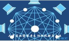 土耳其加密货币支付的现