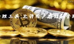 在讨论TP钱包的密码问题之