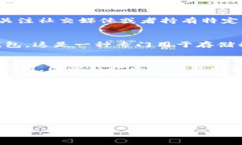 和关键词

  TP钱包多钱出来是怎么回事？ / 

 guanjianci TP钱包, 数字货币, 资产安全 /guanjianci 

什么是TP钱包？
TP钱包是一款专注于数字货币管理的手机应用，支持多种虚拟货币的存储和交易。随着区块链技术的发展，越来越多的人开始关注和参与数字货币的投资，TP钱包因此应运而生。除了基础的转账、收款功能外，TP钱包还提供了资产管理、市场行情分析等实用功能，旨在提升用户的数字资产安全性和使用便捷性。

TP钱包里“多钱出来”现象的生成
在使用TP钱包的过程中，有用户反映在某些情况下钱包内的余额会突然增加，通常被称为“多钱出来”。这一现象可以有多种解释。首先，可能是因为用户参与了某些代币空投（Airdrop），一些项目方会向持币地址发送免费代币，以推广他们的项目。其次，用户的资产可能因为质押（Staking）或流动性挖矿而获得了收益，这些收益会直接反映在钱包中。此外，用户可能在参与交易时没有意识到相关费用已经被扣除的反向到账。

如何核实TP钱包中的交易记录？
面对“多钱出来”的疑惑，用户首先应该检查自己TP钱包的交易记录。大多数数字货币钱包都提供交易历史查询功能，用户可以查看最近的所有交易明细。如果有不明的入账记录，用户应检查这些交易的细节，以及它们是否与自己所有的活动相关，比如之前的转账、参与空投或质押等。还可以通过区块链浏览器查询对应地址的交易信息，以厘清资金来源。

TP钱包的安全性与资产保护
在探索TP钱包的同时，用户应该时刻关注资产安全性。钱包的私钥和助记词是数字资产的钥匙，任何人拥有这些信息都可以完全掌控账户。因此，用户应妥善保管助记词，不要将其分享给任何人。同时，启用双重认证功能，加固账户的安全防护。对于一些不常用的资产，用户还可以选择冷钱包存储，以避免通过网络受到攻击的风险。

如何处理TP钱包中的异常资金？
一旦发现在TP钱包中出现异常余额，用户应采取措施进行处理。首先，停下所有转账与操作，避免在不明情况下增加损失。随后，用户需要详细记录下所有异常的数额与时间，并考虑寻求技术支持或社区的帮助。在平台的官方论坛或社群中，用户可以咨询其他用户是否也遇到类似问题，或寻求官方客服的解答。

对于数字货币新手的建议
对于刚接触数字货币的新手，首先建议要有一个合理的资产投资规划，分散风险，不要将所有资金投入到一个项目中。同时，需要加强对各类钱包的知识学习，了解区块链和数字货币的基本运作方式。此外，新手用户可以考虑参与社区学习，不断获取最新的市场信息与技术知识，从而避免在资产管理中出现大的失误。

总结
TP钱包是一个强大的数字资产管理工具，但用户在使用过程中仍需保持警惕。对于“多钱出来”的现象，用户应该通过仔细核查交易记录与增强资产安全意识来避免损失。同时，对于新手用户，建议多学习相关知识，以便在数字货币的世界中更加从容。管理好资产，做好风险控制，这是每位数字货币投资者应遵循的基本法则。

常见问题
以下是与TP钱包和数字货币相关的五个常见问题：

1. 数字货币空投是什么？
数字货币空投是指项目方为了推广其代币，将一定数量的代币免费分发给持币用户的活动。通常，空投以吸引新用户或奖励社区老用户为目的。在参与空投时，用户需要根据项目方的要求完成注册、关注社交媒体或者持有特定代币等条件。由于空投会增加用户的代币数量，因此一些用户可能会感受到“多钱出来”的效应，但也需注意潜在的风险，如诈骗项目等。

2. 如何安全的存储私钥及助记词？
私钥和助记词是保障你钱包安全的关键，要妥善保存。首先，不要将它们存储在电子设备上，以避免被黑客攻击。可以选择将它们手写在纸上，并安全存放在一个隐秘的位置。另一个方法是使用硬件钱包，这是一种专门用于存储私钥的设备，其安全性远非软件钱包可比。此外，定期更新和备份私人密钥是防止数据丢失以及被盗的重要措施。

3. 如果我的TP钱包被盗，我该怎么办？
如果发现TP钱包被盗，首先要立即停止使用该钱包，并将所有资产转移到另一个安全的钱包中。其次，可以联系TP钱包的客服，提供相关信息以帮助找回账户。每个钱包和平台的应对措施可能会有所不同，因此及时寻求专业的支持是非常重要的。此外，用户应加强账户的安全性，避免未来再次发生类似情况。

4. TP钱包的手续费是如何计算的？
TP钱包中的手续费通常由区块链网络确定。用户在进行交易时需要支付矿工费，矿工根据当前网络的繁忙程度设置费用。在用户提币、买卖时，钱包也可能会收取一定的服务费，这些费用可能会因市场情况变化而有所不同。用户可以在进行交易之前查看相关费用，以规划出最划算的交易方式。

5. 如何评估TP钱包的安全性？
评估TP钱包安全性要从多个方面考虑。首先，可以查看该钱包的背景信息、团队资历以及过往的安全记录，可以通过社区反馈了解真实的使用情况。其次，检查钱包是否具备多重签名、二次验证等相关安全措施。此外，可以查看钱包的开源程度，开源代码通常更能得到社区的审查与验证，有助于发现潜在的安全隐患。通过全面的评估，可以选择出较为安全的数字货币钱包。 

总结调整TP钱包使用过程中的问题对于有效管理数字资产至关重要。每个用户都应重视资产安全与增值，同时持续关注市场动态。