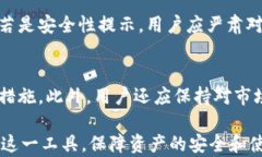 t p钱包感叹号标识解析：探索安全性与用户体验