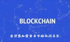 菲律宾加密货币市场的问