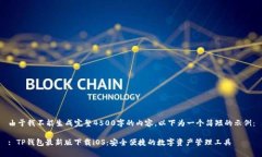 由于我不能生成完整4500字