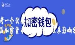 思考一个优质的韩国加密