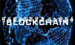 外币和加密货币是两种不