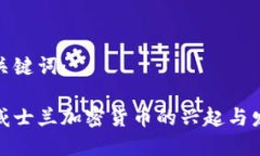 和关键词：斯威士兰加密