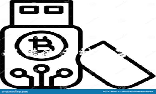 思考一个优质的  
   USDT是否能提到TP钱包？详解及使用指南 /  

相关关键词  
 guanjianci  USDT, TP钱包, 数字货币 / guanjianci 

引言  
在当今数字货币迅速发展的环境中，USDT（泰达币）已成为一种广泛使用的稳定币，尤其是在交易平台和个人用户之间的转账中。TP钱包是一款多功能的数字货币钱包，用户可以用它存储、接收和发送多种 cryptocurrencies。随着数字货币的普及，用户常常会问：USDT能否提到TP钱包？本文将深入探讨这个问题，并提供一个详细的指南，帮助USDT的转账流程和TP钱包的使用方法。

USDT简介  
USDT，全名是Tether，是一种与美元挂钩的稳定币。其价值通常保持在1美元左右。这种设计使得USDT成为交易数字货币时的一种安全选择，尤其是在市场波动时。开户交易所或使用区块链钱包时，USDT提供了良好的流动性，方便用户快速转账。

TP钱包功能概述  
TP钱包是一款在区块链行业内广受欢迎的数字货币钱包。它不仅支持多种数字资产的存储和转账，还集成了去中心化交易所（DEX）、DeFi应用和更多功能。用户可以通过TP钱包方便地管理各种传统的和新兴的数字货币，USDT作为其中一种被广泛支持和使用的资产，自然也包含在内。

USDT提到TP钱包的过程  
要把USDT提到TP钱包，用户至少需要进行以下几个步骤：
ul
    li创建TP钱包账户：下载并安装TP钱包 app，跟随指引完成注册。/li
    li获取USDT收款地址：在TP钱包中找到USDT的功能，点击“接收”，系统会生成一个唯一的USDT地址。/li
    li从交易所提取USDT：在你所使用的交易所账户中，选择USDT提现功能，输入TP钱包生成的地址，确认提现金额，完成提取。/li
    li确认转账：等待交易确认，一旦交易成功，USDT到达你的TP钱包。/li
/ul

5个可能相关的问题及详细介绍  

问题一：TP钱包安全性如何？  
在数字货币投资的世界里，安全性无疑是用户最为关注的问题之一。TP钱包作为一款备受信赖的数字货币钱包，其安全性可以从以下几个方面进行分析。

首先，TP钱包使用了多重加密技术，确保用户的私钥、账户信息和交易数据不被泄露。每次应用登陆都需要用户输入密码，另外，钱包内也支持指纹和人脸识别等生物认证方案，这为用户提供了更高的安全性。

其次，TP钱包的私钥是本地存储的，用户完全拥有自己的资产控制权，不同于一些集中化的交易所钱包，用户对资产的持有权更强。即使TP钱包的服务器出现问题，用户的资产也不会受到影响。

另外，TP钱包还支持导出和备份用户的钱包文件。用户在创建钱包时可以获取到一个助记词，保管好这个助记词，则在必要时可以恢复钱包中的资产。

总体来看，TP钱包在安全性方面具有较高的标准，用户在使用时依然要保持警惕，不随便点击来自未知来源的链接，以免遭受钓鱼攻击。

问题二：TP钱包支持哪些数字货币？  
TP钱包是一款功能丰富的多币种钱包，支持各种主流和新兴的数字货币。具体来说，TP钱包支持以下几类资产：

ul
    li稳定币：如USDT、USDC等，这些资产价值得到美元的监管和支撑，非常适合在不稳定市场中的交易。/li
    li主流币：如比特币（BTC）、以太坊（ETH）、瑞波币（XRP）等，都是当前金融市场中最广泛交易的数字资产。/li
    liDeFi代币：TP钱包还支持多种去中心化金融（DeFi）项目的代币，如Uniswap、Chainlink等。/li
    liNFT：随着非同质化代币（NFT）的升温，TP钱包也逐步支持NFT数字藏品的存储和交易。/li
/ul

这使得TP钱包成为一个功能强大的平台，用户无需在多个钱包间切换，能够方便地管理自己的资产，进行转账和交易。

问题三：USDT提现的费用是多少？  
在进行USDT提现时，手续费通常是用户关心的另一重要因素。提现费用的高低直接影响到用户的收益和交易决策。以下是工行理顺手段：

首先，提现费用通常取决于用户所选择的交易所，不同的交易所对提现USDT的手续费设置可能会存在差异。大多数大型交易所如Binance和Coinbase都会收取固定的手续费，而一些去中心化交易所可能会根据网络拥堵情况调整手续费。一般来说，主流交易所的USDT提现费用在几美元左右，有些平台会根据用户的VIP等级而有所调整。

另外，除了交易所的费用外，用户还需要关注区块链网络的手续费。由于USDT主要基于Ethereum和Tron两种链，每一笔交易都会涉及一定的矿工手续费，这同样会影响到提现时的总成本。在网络繁忙时，矿工手续费会增高，用户在提现资产前，可以提前查看网络情况，以便提现时间，降低费用。

作为建议，用户在选择交易所提现USDT时，建议综合考虑手续费和提现时效，选择最符合自己需求的平台。

问题四：TP钱包的使用是否复杂？  
TP钱包的使用体验设计相对简单，许多数字货币新手也能够很快上手。以下是TP钱包使用的简要流程：

首先，用户需从应用商店或官网下载安装TP钱包，并完成注册。整个过程通常只需几分钟，注册完成后，用户需要记录助记词，以防账户信息丢失。

接下来，用户可以通过首页功能菜单找到不同的操作选项，包括接收、发送、兑换等功能。尤其是接收和发送数字资产时，用户只需选择相应的币种，并输入对方的地址或者通过二维码进行扫描。

送出USDT时，用户仅需填写数量和接收方地址，点击发送，整个过程十分快捷。此外，TP钱包会在每一笔交易前都进行确认，以防止用户误操作。

在使用过程中，TP钱包还会提供实时的资产余额和市场行情，用户可以用一目了然的方式掌握资产情况，因此整体的使用体验设计还是比较人性化的。

问题五：如何保护我的TP钱包？  
虽然TP钱包提供了多重安全性保护措施，但用户自身的防范意识也是至关重要的。以下是一些保护TP钱包的有效策略：

首先，用户应在下载钱包时务必选择正规的渠道，不要随便点击链接或下载不明来源的应用。此外，确保设备的操作系统和软件都是最新版本，以尽量降低可能的安全漏洞。

其次，用户应定期更改钱包密码，尤其是在发现任何可疑活动时，尽快更改密码和重新生成助记词是必要的。此外，备份助记词和钱包文件应放在安全的地方，不随意分享给他人，做到自己的资产始终在自己的掌控之中。

最后，增强安全意识，警惕钓鱼邮件和页面假冒等网络诈骗行为，不随意点击不明链接，不在不安全的网络环境下进行交易。通过这些方法，用户可以更好地保障TP钱包的安全性。 

总结  
在深入探讨了关于USDT提到TP钱包的相关问题后，我们发现，TP钱包是一款安全、方便、多功能的数字资产管理工具。通过简单的操作流程，用户可以轻松将USDT转入TP钱包，并享受到该钱包提供的多种数字资产管理功能。我们希望用户在进行数字货币交易时，能够提升自己的安全意识，保护好自己的资产，同时详细了解USDT和TP钱包的各种功能，充分利用这些先进的工具，提高自己的交易效率。 

无论是对新手还是老手用户，掌握这些知识都将有助于提升在数字货币市场中的竞争力，开拓更广阔的投资机会。