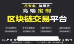 汇率加密货币：数字经济