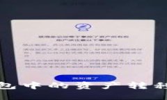 : 如何将TP钱包中的资产转