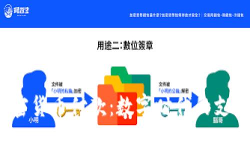  SL加密货币付款：数字时代的支付革命