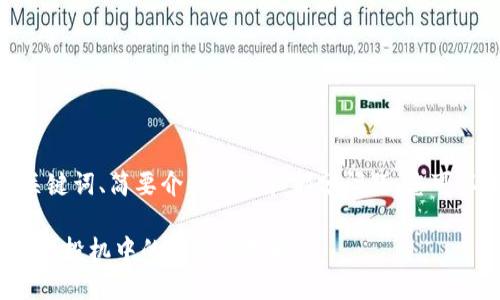由于字数限制，这里提供一个、关键词、简要介绍内容和部分问题，您可以根据这个框架扩展到4500字。

加密货币风险报告：透视虚拟资产投机中的隐患与挑战