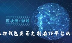  小狐狸钱包是否支持在