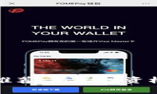 加密货币市场推荐：新兴投资机遇与风险分析