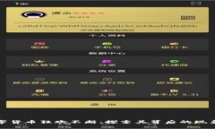 加密数字货币狂欢不断：