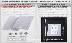 如何使用TP钱包购买矿工费：详细指南