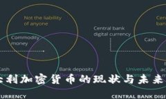 意大利加密货币的现状与