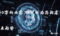 由于字数限制，我无法一