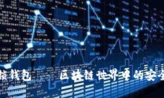 : TP解锁钱包——区块链世