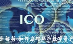   加密货币税务解析：如何