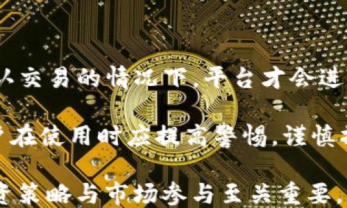 
探索TP钱包闪电兑换的最小交易值及其影响因素

关键词：
TP钱包, 闪电兑换, 最小交易值

---

探索TP钱包闪电兑换的最小交易值及其影响因素

在如今的数字货币时代，钱包的便利性与安全性成为了用户选择的重要因素。TP钱包作为一种流行的数字资产管理工具，其闪电兑换功能受到许多用户的青睐。闪电兑换，顾名思义，是一种即时交易的功能，用户可以快速完成数字资产的交换而无需长时间等待。在这其中，最小交易值的设定对用户体验及市场动态有着直接影响。本文将深入探讨TP钱包的闪电兑换功能，尤其是最小交易值的设定及其影响因素。

1. TP钱包简介

TP钱包是一款知名的数字货币钱包应用，其多样化的功能设计使得用户能够轻松管理各种数字资产。TP钱包支持多种主流币种和代币，可以满足不同用户的需求。用户可以通过TP钱包实现数字货币的存储、发送、接收以及兑换等操作。

在TP钱包内，闪电兑换功能尤为引人关注，因为它提供了高效、便捷的数字货币即时交易体验。通过闪电兑换功能，用户只需几个简单步骤便可完成资产的转换，大大提高了交易效率。在这一过程中，最小交易值的设定既是为了保护用户利益，也为整个交易环境的健康性提供了一定保障。

2. 闪电兑换的基本原理

闪电兑换的运作原理基于去中心化的协议，用户可以直接在钱包中进行交易，而无需依赖于传统的中心化交易所。这种设计方式不仅提高了交易速度，而且增强了用户的隐私保护。

在用户进行闪电兑换时，TP钱包会自动计算所需交易的最小值。这个最小值设定主要考虑了交易的安全性、网络负荷以及市场流动性等因素。例如，在市场波动较大时，最小交易值可能会相应提高，以避免因小额交易导致的网络拥堵和交易失败。

3. 最小交易值的设定机制

TP钱包闪电兑换的最小交易值并不是一个固定的数字，而是动态调整的结果。这种设定机制通常受到多个因素的影响，包括但不限于：

ul
  listrong网络拥堵情况：/strong当网络交易量增加时，最小交易值可能会上调，以维护系统的稳定性和用户体验。/li
  listrong市场波动性：/strong市场状况不稳定时，小额交易可能变得不划算，因此可能需要提高最小交易值。/li
  listrong交易成本：/strong每笔交易都有一定的费用，较小的交易可能无法覆盖这些费用，因此需要设定合理的最小值。/li
/ul

整体来说，TP钱包通过算法和市场监控来不断调整最小交易值，以确保用户交易的效率与安全性。

4. 最小交易值对用户体验的影响

最小交易值的设定直接影响用户在TP钱包进行闪电兑换的体验。当最小交易值过高时，用户可能会感到很难进行小额交易，这对于部分需要进行小规模资产交易的人来说，会产生负面影响。

另一方面，如果最小交易值设置的过低，虽然对用户友好，但可能会造成网络拥堵及交易失败，从而影响整体用户体验。因此，合理的最小交易值设定是提高用户满意度和维护系统稳定性的关键所在。

5. 常见问题解答

问题1：TP钱包的闪电兑换功能如何使用？

TP钱包提供的闪电兑换功能非常易于使用。用户只需按照以下步骤操作：

ul
  li打开TP钱包应用并登录帐号。/li
  li在主界面选择“闪电兑换”功能。/li
  li选择希望兑换的币种和目标币种。/li
  li输入兑换金额，系统会自动提示当前的最小交易值。/li
  li确认交易信息，无误后点击“确认”按钮。/li
  li等待交易处理，几秒钟内便可完成兑换。/li
/ul

在使用过程中的任何问题，用户都可以通过TP钱包的在线客服或社区论坛获取帮助。

问题2：最小交易值随市场波动如何变化？

最小交易值的变化通常与市场的供需关系密切相关。当市面上交易活动增加，尤其是大额交易的频率提升时，TP钱包可能会提高最小交易值，以避免小额交易产生过多的交易费用及网络负担。此外，在市场发生剧烈波动时，特别是在价格急剧上涨或下跌时，钱包系统可能会实时调整最小交易值，以保护用户和平台的利益。

例如，在一个明显的牛市阶段，由于用户对资产的购买热情高涨，频繁的小额交易可能造成网络拥堵，因此最小交易值的调整就会出现较大的变动。这不仅影响到普通用户的使用体验，也在一定程度上影响了整体市场的交易策略和心理预期。

问题3：如何提高TP钱包闪电兑换的成功率？

为了提高TP钱包闪电兑换的成功率，用户可以采取以下策略：

ul
  listrong选择合适的交易时间：/strong避开网络繁忙的时间段进行交易，可以提高成功率。/li
  listrong保持归集更多资产：/strong音量尽量靠近最小交易值或超过最低限额，避免因金额不足导致的交易失败。/li
  listrong时刻关注市场变化：/strong对于希望短时间内进行交易的用户，实时关注市场情况和TP钱包的公告，及时调整交易计划。/li
/ul

以上措施的有效实施，可以帮助用户在TP钱包内更为顺畅地使用闪电兑换功能。

问题4：TP钱包是否存在交易手续费？

是的，TP钱包在执行闪电兑换时会收取一定的交易手续费。这些手续费主要用于支持网络的存续及维护，以保证交易的顺畅进行。手续费的具体金额通常与参与网络的运行成本及市场供需关系相关联。

在进行交易前，用户可以在TP钱包的交易界面上查看到相关的费用提示。这种透明的费用结构使得用户在执行交易前能够做出更明智的决策。选择合适的兑换时机、正确理解手续费的构成，能够帮助用户更好地控制交易成本。

问题5：TP钱包的闪电兑换安全吗？

TP钱包采用了多重安全机制来保护用户的资金安全。在进行闪电兑换时，用户的私人密钥始终保存在本地，不会轻易传输到网络上，从而有效避免了黑客攻击风险。在TP钱包中，用户只有在确认交易的情况下，平台才会进行资产的流动。

此外，TP钱包还支持多重签名和二次确认机制，进一步提高了交易的安全性。用户在进行大额交易时，务必开启这些安全功能，以降低潜在风险。但是，任何数字货币交易都存在一定的风险，用户在使用时应提高警惕，谨慎操作。

总之，TP钱包的闪电兑换功能通过设定合理的最小交易值，为用户提供了一种高效、安全的资产交换方式。在数字货币市场日益蓬勃发展的今天，理解其背后的机制与影响因素，对于用户的投资策略与市场参与至关重要。