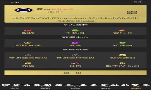 央行加密货币最新消息：未来金融的变革与挑战