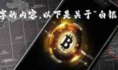 由于篇幅限制，我无法根