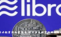 钻石投资新加密货币：探