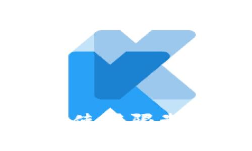 解析TP钱包使用限制及解决方案