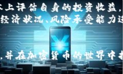 t p钱包的Kishu分红机制详解