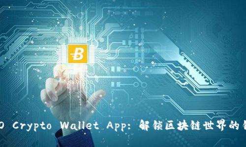 NEO Crypto Wallet App: 解锁区块链世界的钥匙